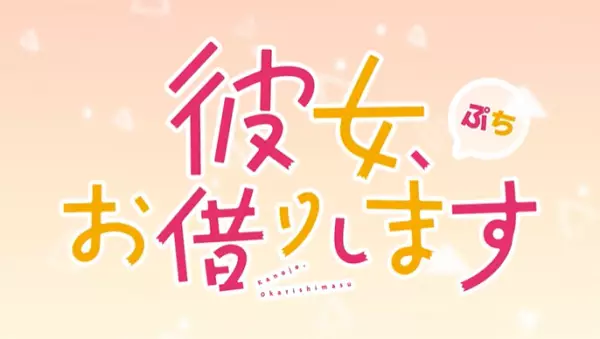 Capa de Kanojo, Okarishimasu Petit 3rd Season