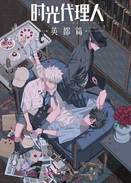 Capa de Shiguang Dailiren: Yingdu Pian