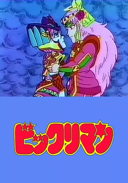 Capa de Bikkuriman: Rococo & Maria Kiseki