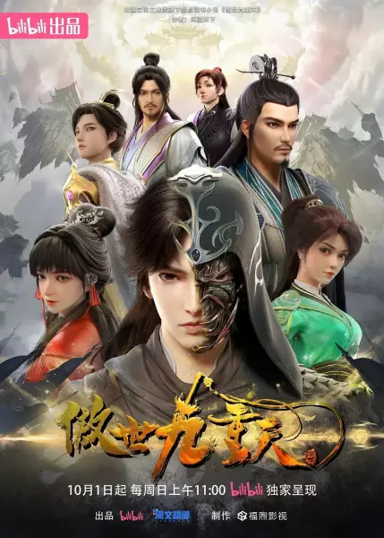 Capa de Aoshi Jiuchong Tian