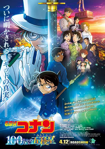 Capa de Meitantei Conan Movie 27: 100-man Dollar no Michishirube