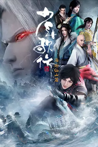 Capa de Shaonian Ge Xing: Haiwai Xianshan Pian
