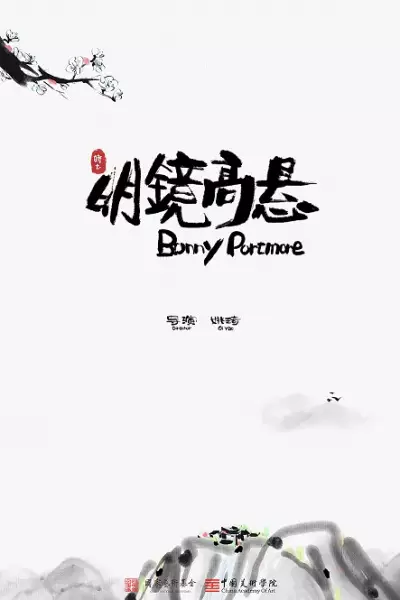 Capa de Ming Jing Gao Xuan