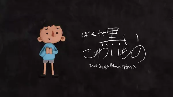 Capa de Boku ga Kowai Kuroi Mono