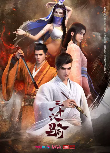 Capa de Sanshiliu Qi