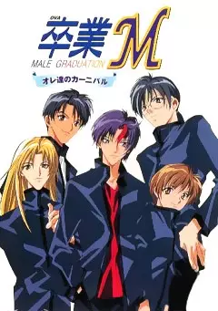 Capa de Sotsugyou M: Ore-tachi no Carnival