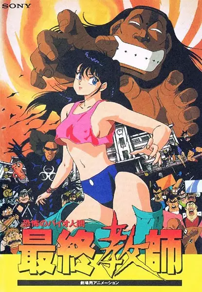 Capa de Kyoufu no Bio Ningen Saishuu Kyoushi