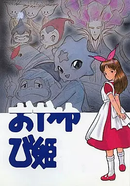 Capa de Oyayubi Hime Monogatari