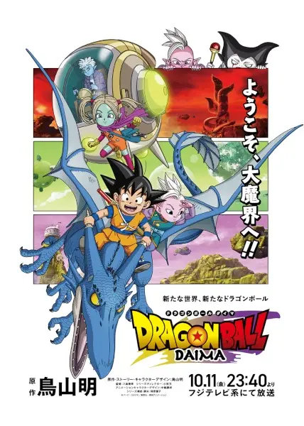 Capa de Dragon Ball Daima