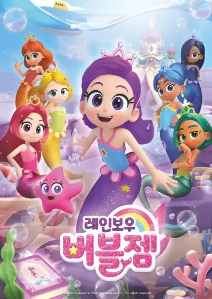 Capa de Rainbow Bubblegem
