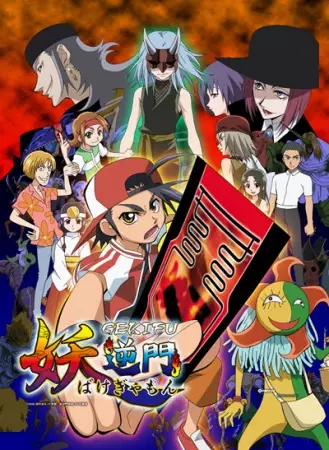 Capa de Bakegyamon