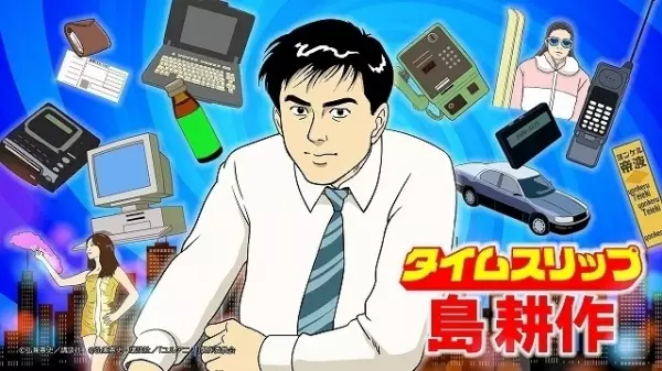 Capa de Time Slip Shima Kousaku
