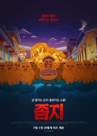 Capa de Jomji: Zombi Jibangi