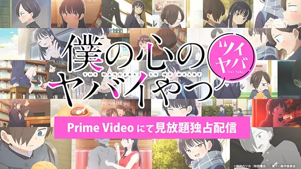 Capa de Boku no Kokoro no Yabai Yatsu: Twi-Yaba