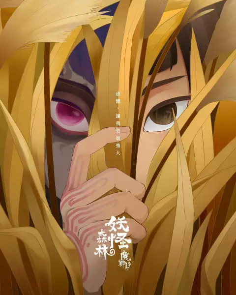 Capa de Yaoguai Senlin