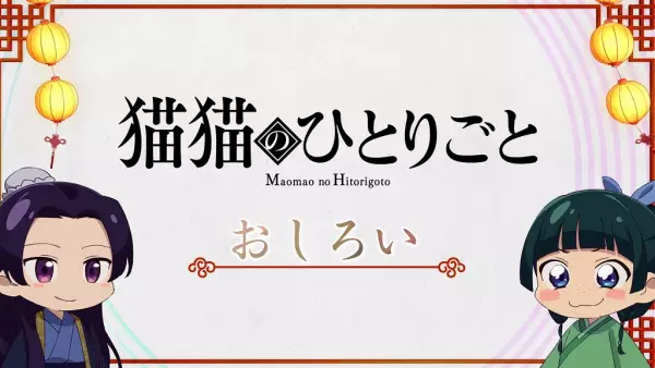 Capa de Maomao no Hitorigoto