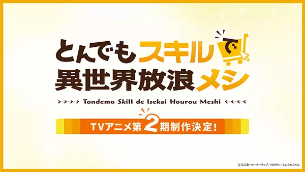 Capa de Tondemo Skill de Isekai Hourou Meshi 2nd Season