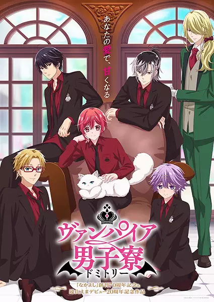 Capa de Vampire Dormitory