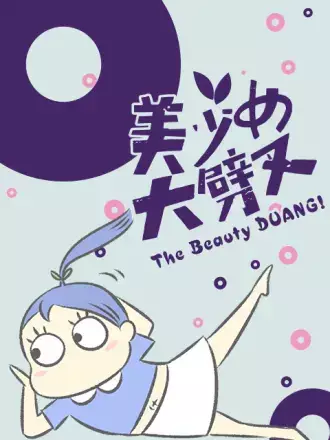 Capa de Mei Shaonu Da Picha 3rd Season