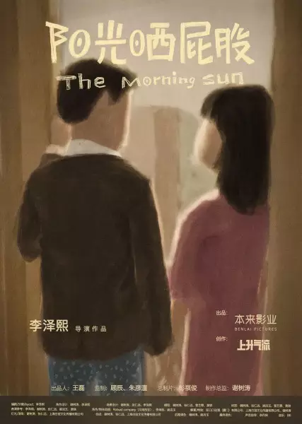 Capa de Yangguang Shai Pigu