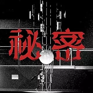 Capa de Himitsu (2023)