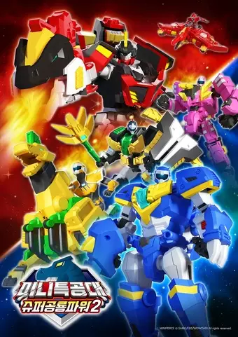 Capa de Miniforce: Super Dino Power Part 2
