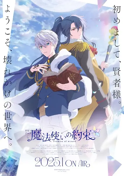 Capa de Mahoutsukai no Yakusoku