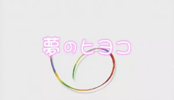 Capa de Yume no Hiyoko