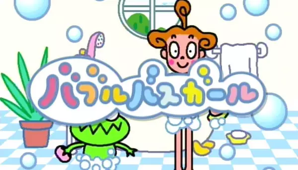 Capa de Bubble Bath Girl