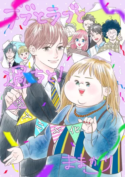 Capa de Debu to Love to Ayamachi to!