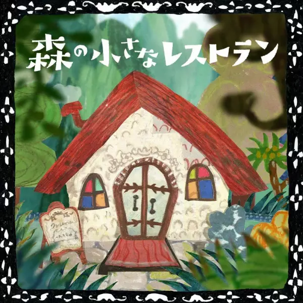 Capa de Mori no Chiisana Restaurant