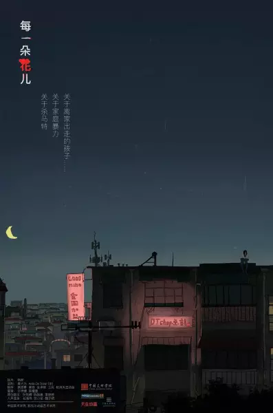 Capa de Meiyi Duo Hua er