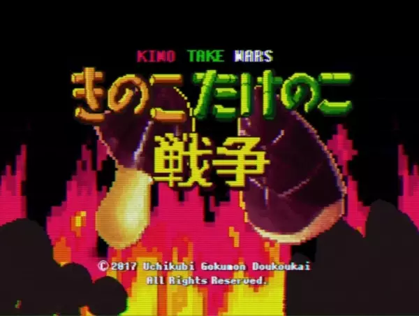 Capa de Kinoko Take no Ko Sensou