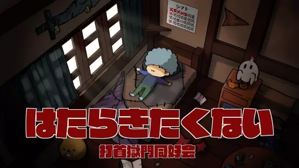 Capa de Hatarakitakunai