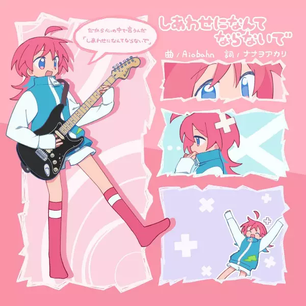 Capa de Shiawase ni Nante Naranaide