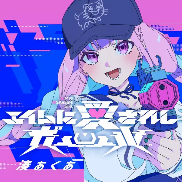 Capa de Aim ni Aisareshi Girl