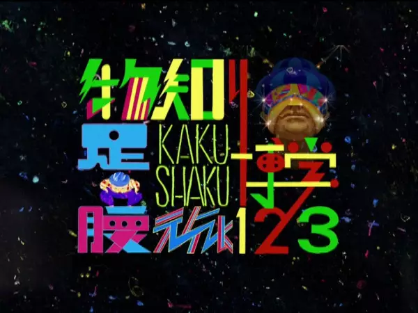 Capa de Computer Obaachan (2021)