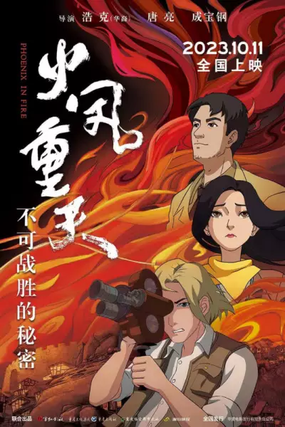 Capa de Huo Feng Zhong Tian