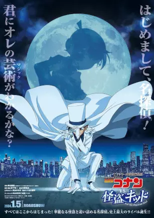 Capa de Meitantei Conan vs. Kaitou Kid