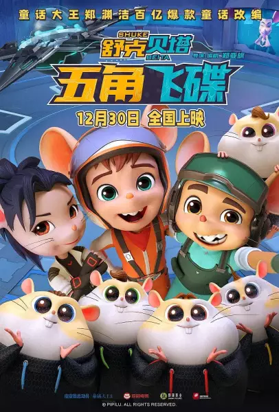 Capa de Shuke Beita: Wujiao Feidie