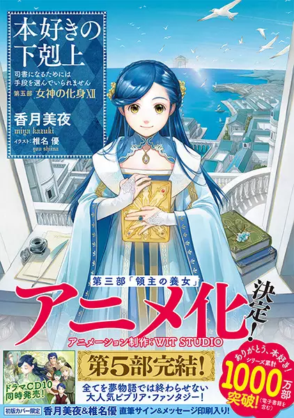 Capa de Honzuki no Gekokujou: Shisho ni Naru Tame ni wa Shudan wo Erandeiraremasen - Ryoushu no Youjo