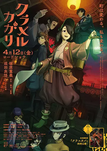 Capa de Kuramerukagari
