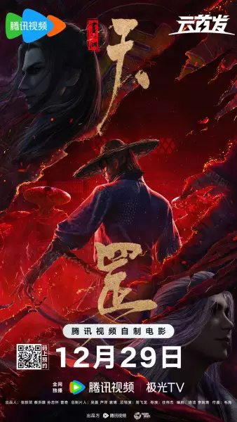 Capa de Hua Jianghu: Tiangang