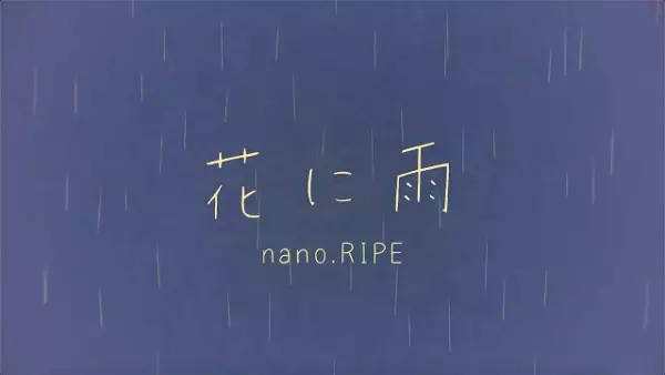 Capa de Hana ni Ame