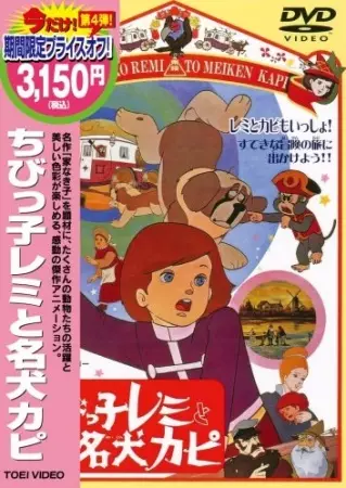 Capa de Chibikko Remi to Meiken Kapi