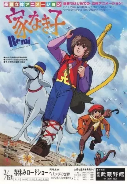 Capa de Ie Naki Ko (Movie)
