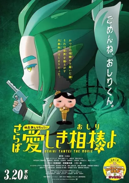 Capa de Oshiri Tantei Movie 5: Saraba Itoshiki Aibou (Oshiri) yo