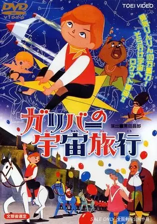 Capa de Gulliver no Uchuu Ryokou
