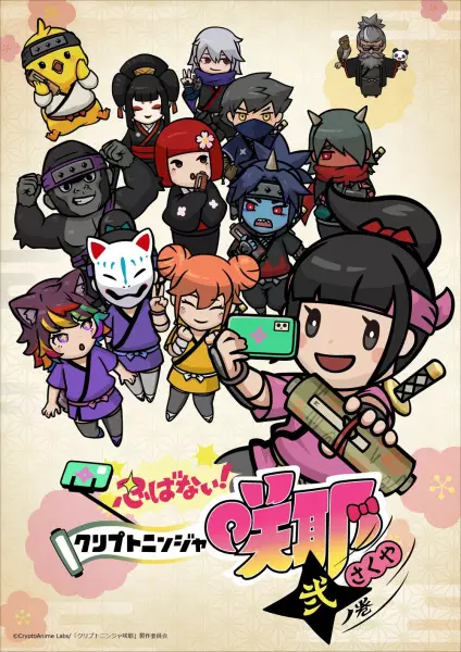 Capa de Shinobanai! Crypto Ninja Sakuya: Ni no Maki