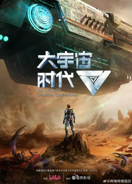 Capa de Da Yuzhou Shidai
